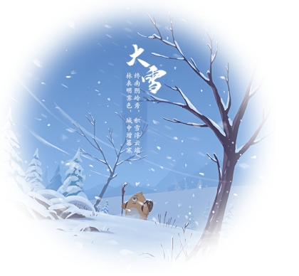 大雪节气是干支历子月的起始，标志着仲冬时节正式开始